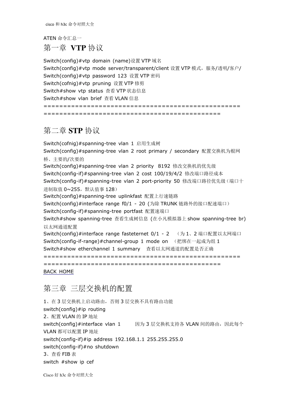 思科华为命令对照大全_第2页