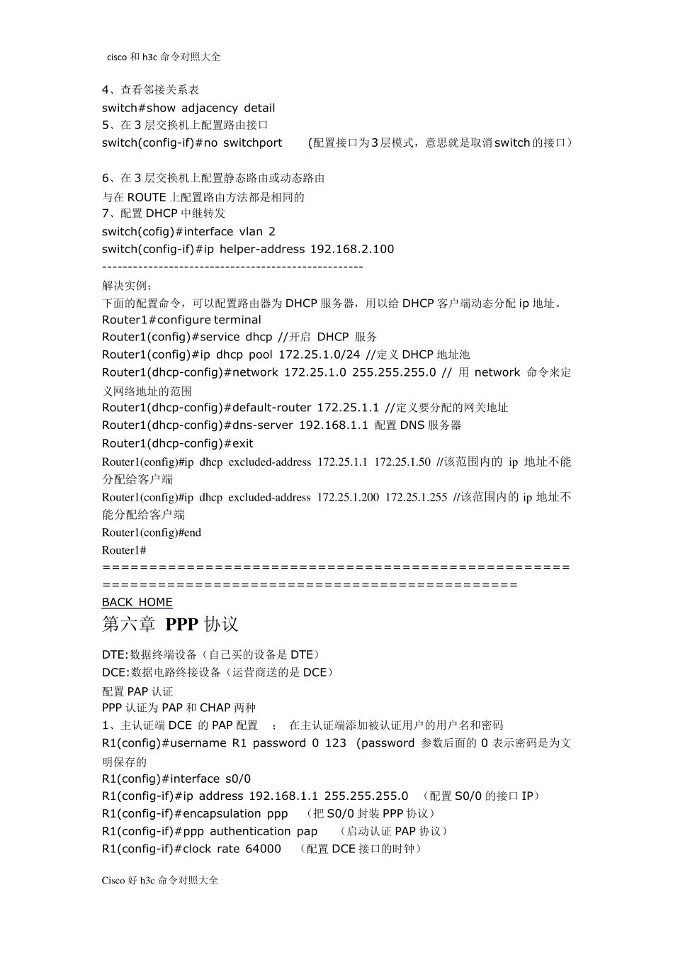 思科华为命令对照大全_第3页