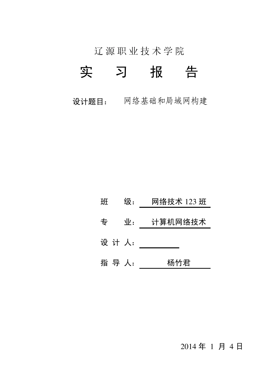 思科实训报告_第1页