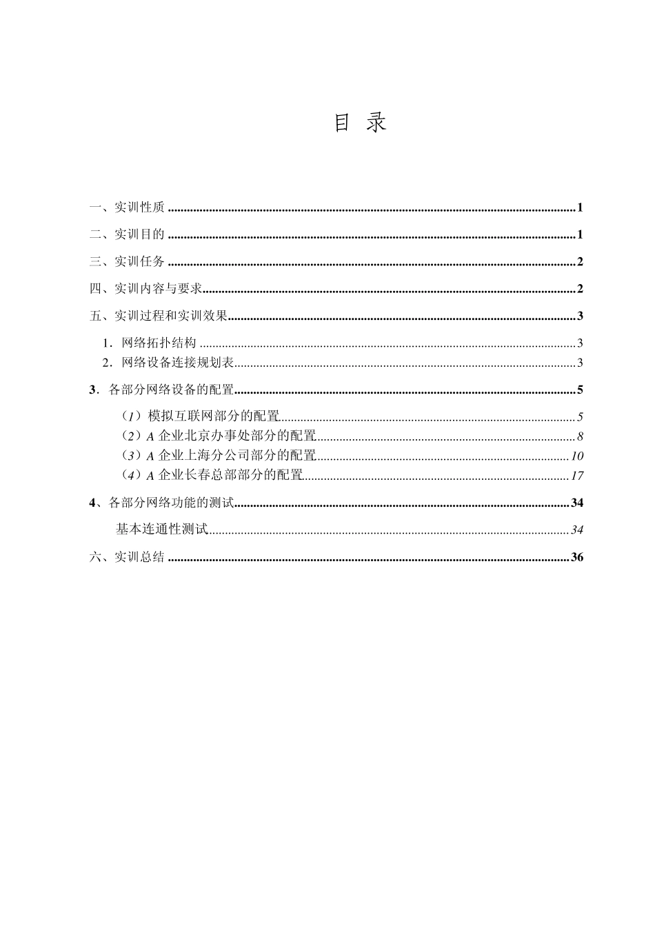 思科实训报告_第3页