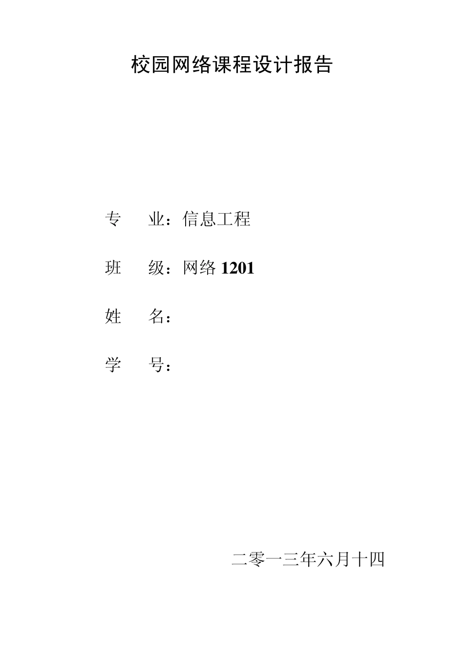 思科小型局域网配置_第1页