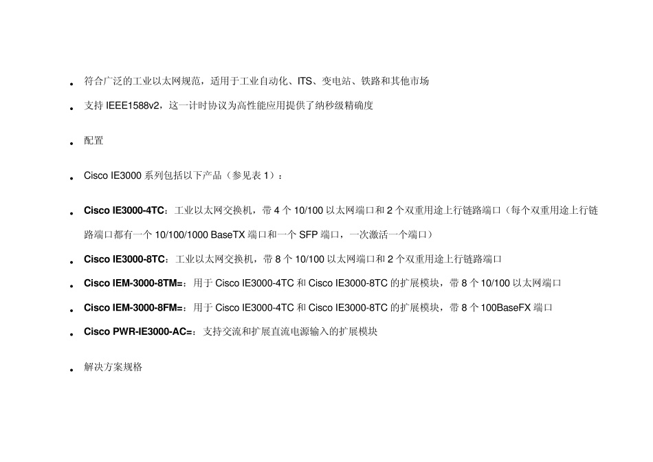 思科工业以太网交换机—IE3000系列_第2页