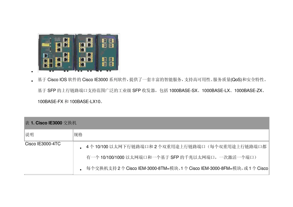 思科工业以太网交换机—IE3000系列_第3页