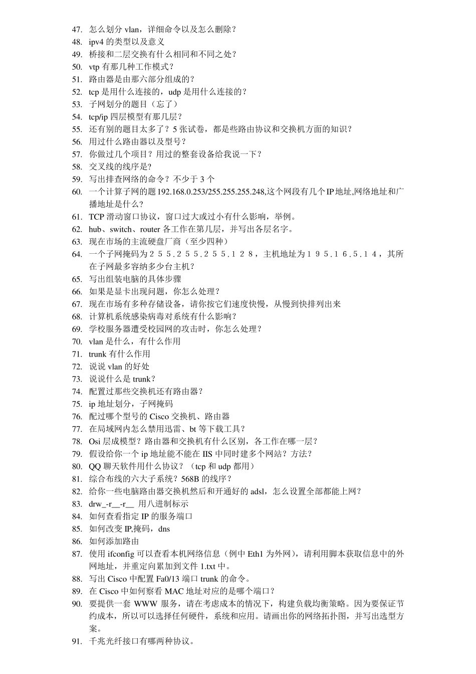 思科技术面试问题整理_第2页