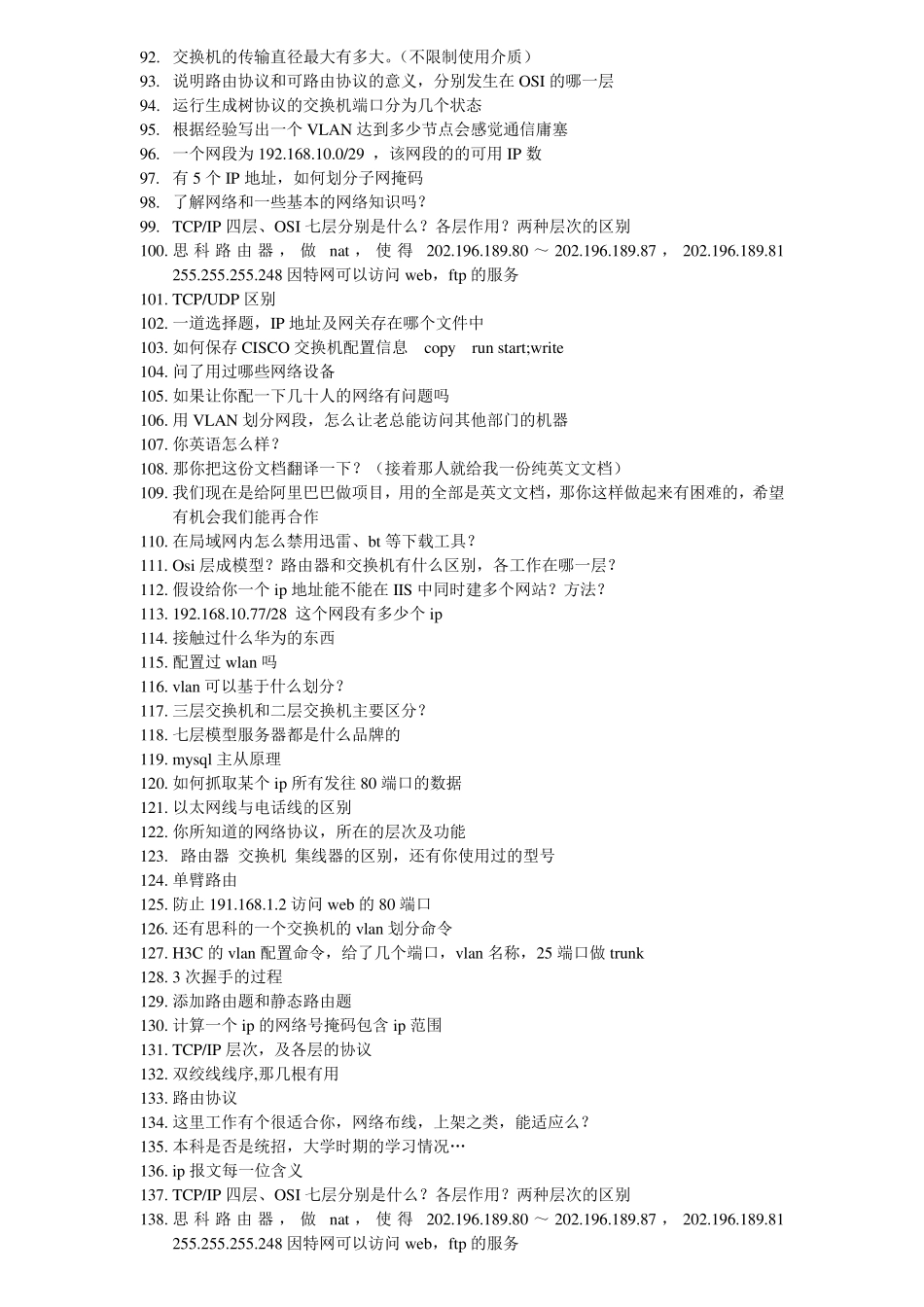 思科技术面试问题整理_第3页