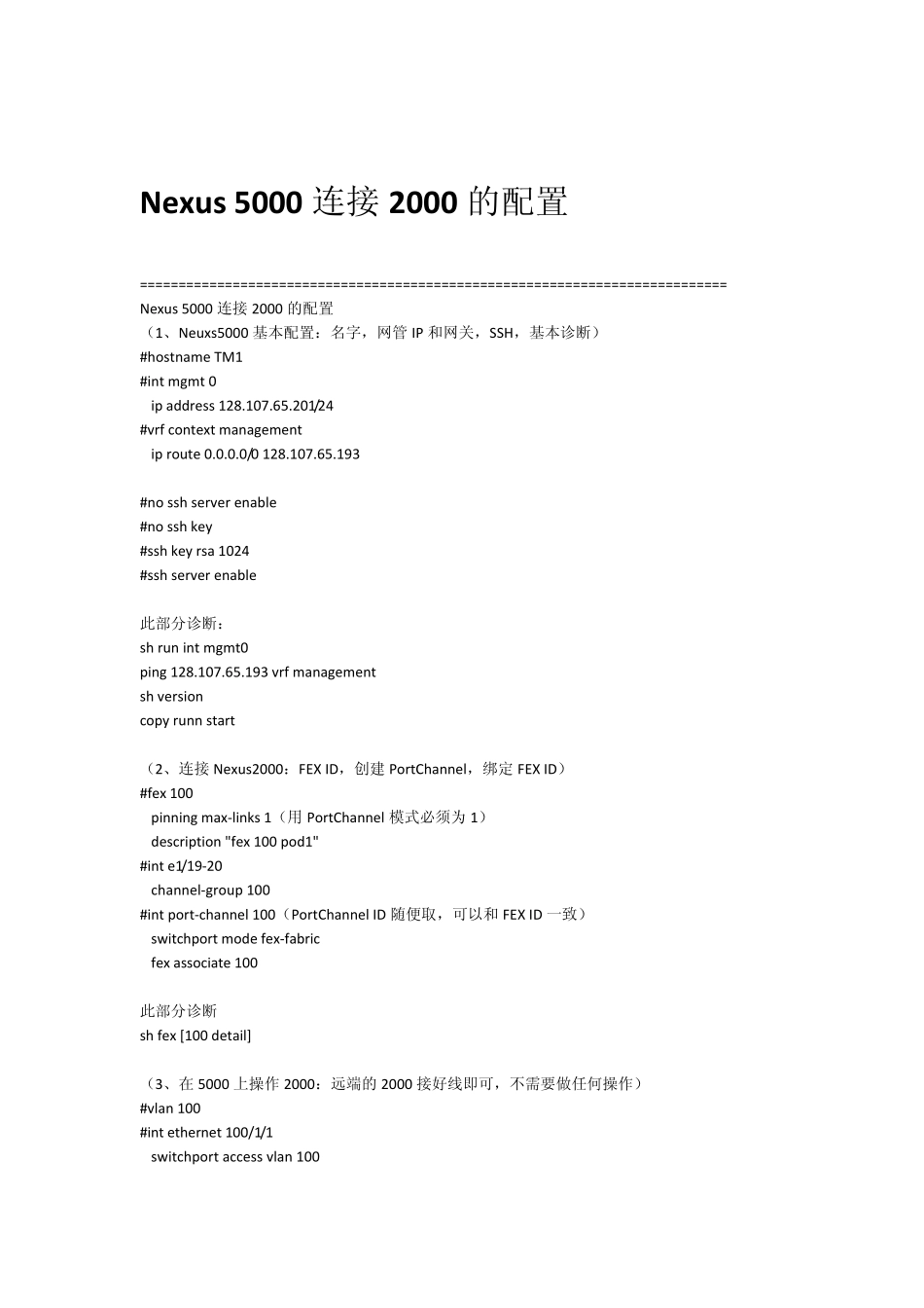 思科新一代数据中心级交换机Nexus5000和2000中文配置向导_第2页