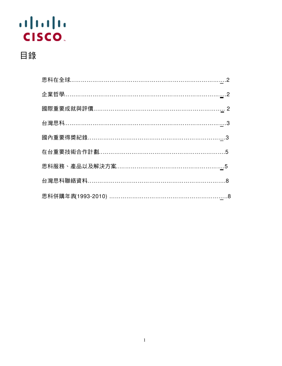 思科收购年表CISCO_第1页