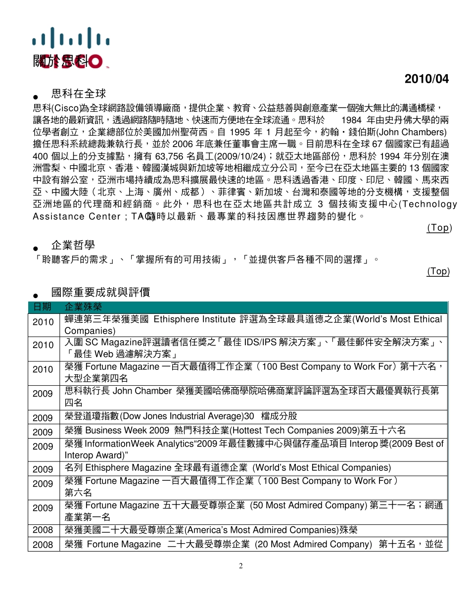 思科收购年表CISCO_第2页