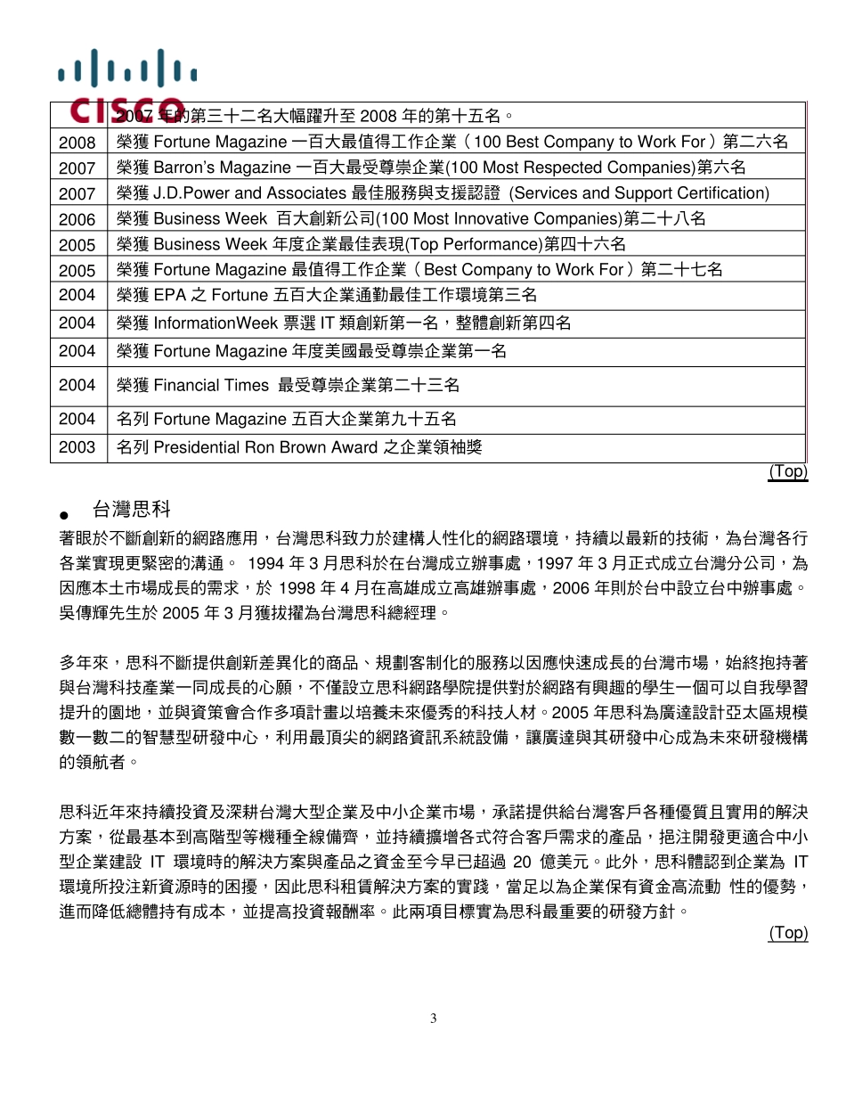思科收购年表CISCO_第3页