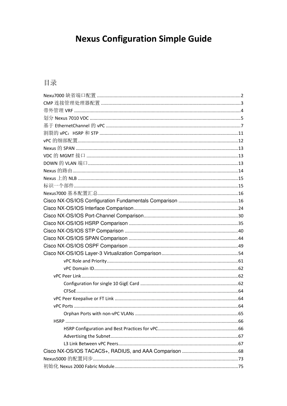 思科新一代数据中心级交换机中文配置向导Nexus7000_第1页