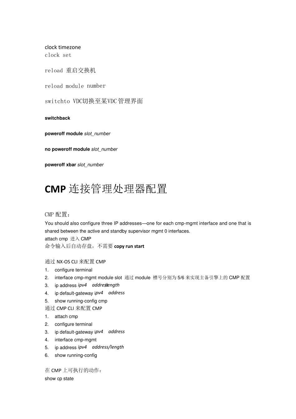 思科新一代数据中心级交换机中文配置向导Nexus7000_第3页