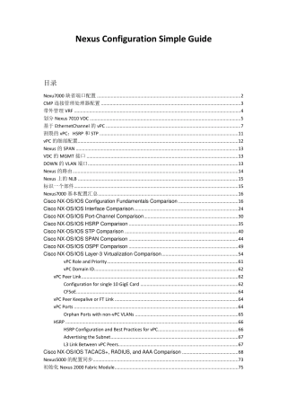 思科新一代数据中心级交换机中文配置向导Nexus7000