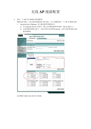 思科无线AP1200漫游配置
