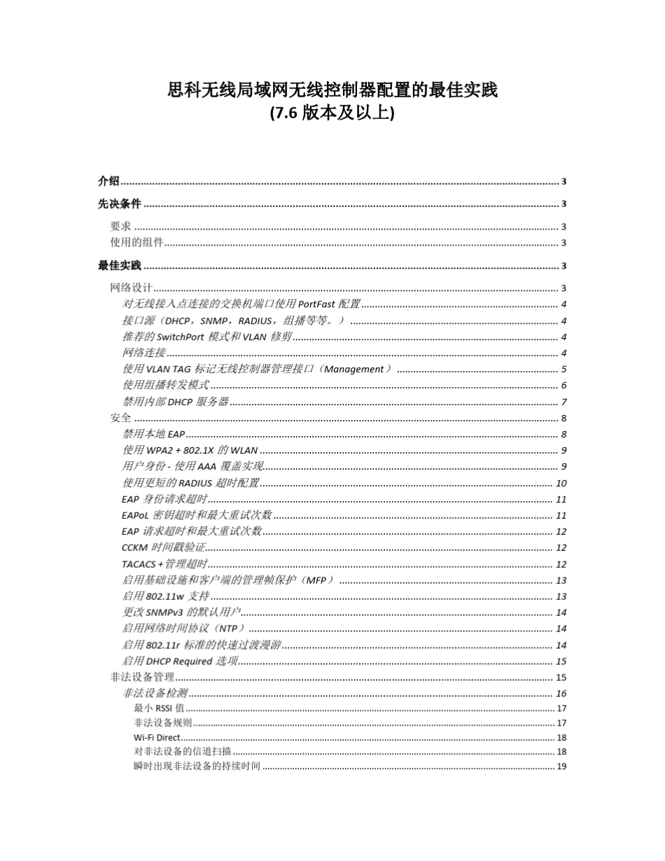 思科无线局域网无线控制器配置的最佳实践(7.6版本及以上)_第1页