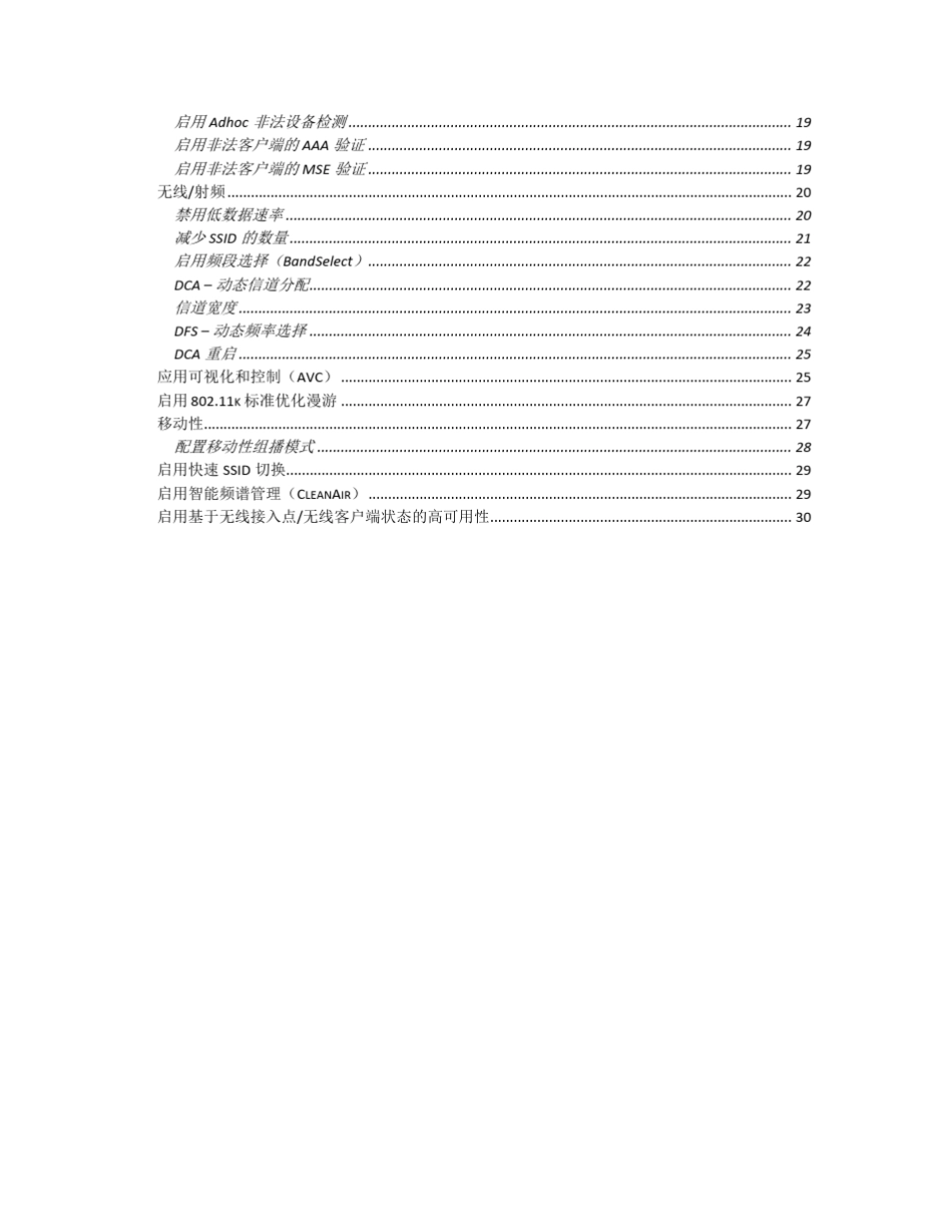 思科无线局域网无线控制器配置的最佳实践(7.6版本及以上)_第2页