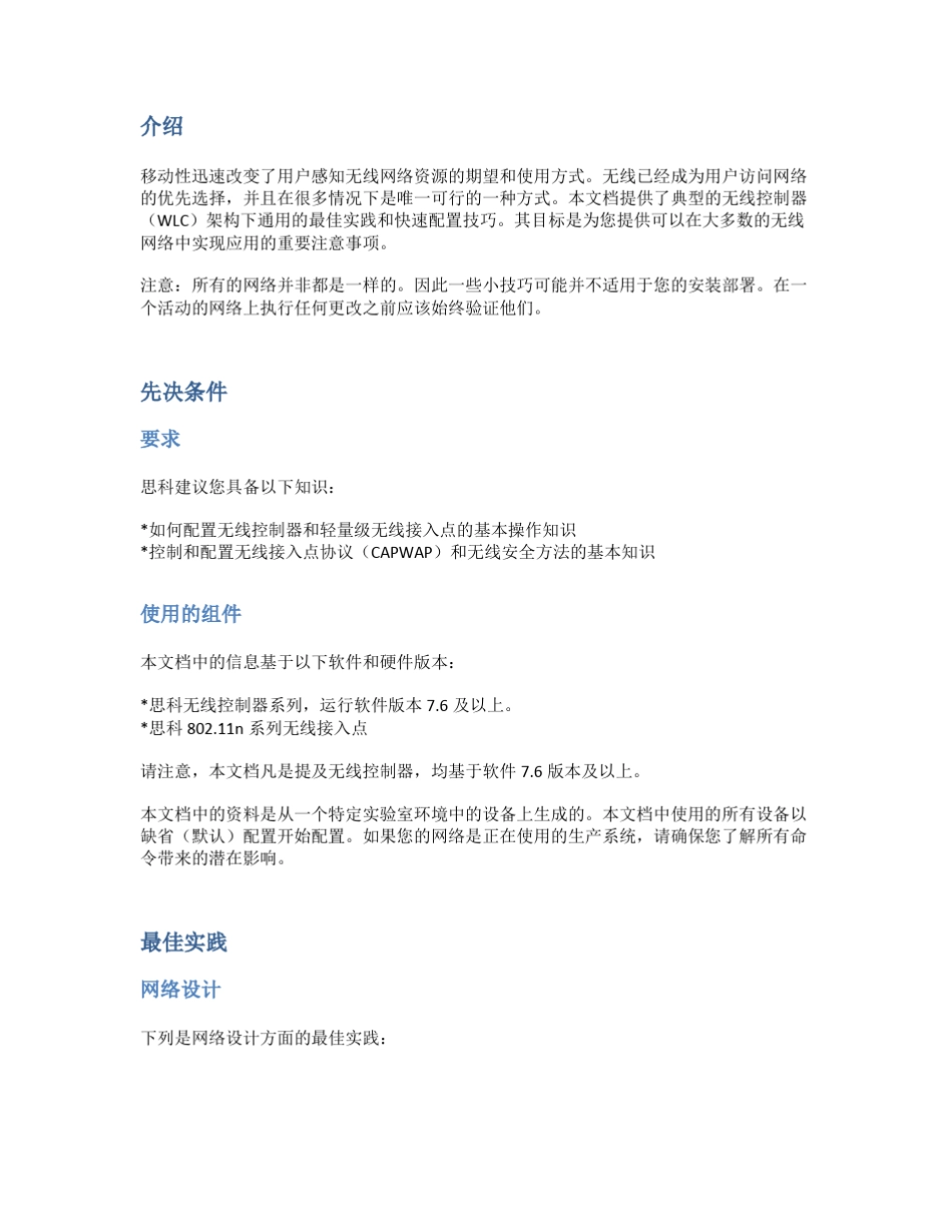 思科无线局域网无线控制器配置的最佳实践(7.6版本及以上)_第3页