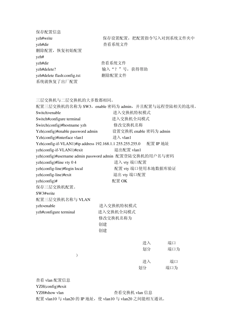 思科模拟器基本命令(交换机)_第2页