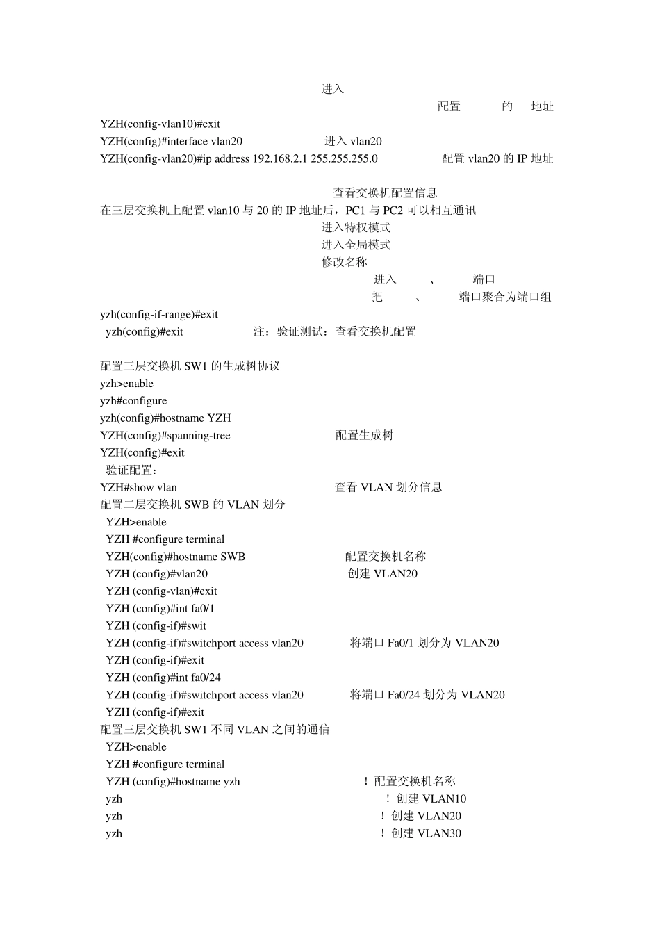 思科模拟器基本命令(交换机)_第3页