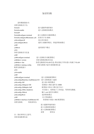 思科模拟器基本命令(交换机)