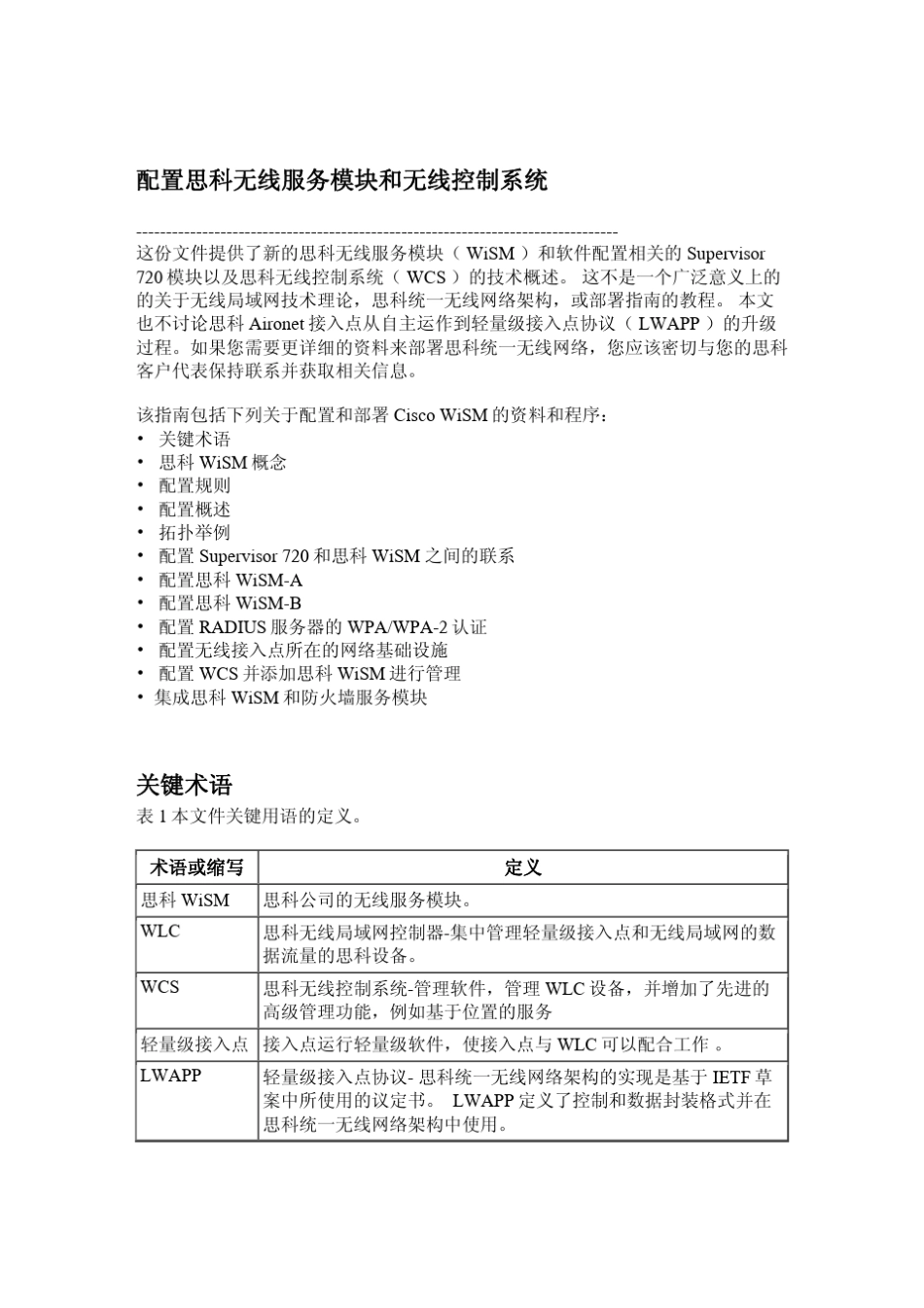 思科服务模块配置思科无线服务模块(WiSM)和无线控制系统(WCS)_第2页