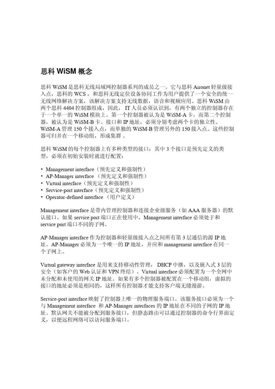 思科服务模块配置思科无线服务模块(WiSM)和无线控制系统(WCS)_第3页