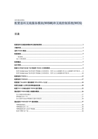 思科服务模块配置思科无线服务模块(WiSM)和无线控制系统(WCS)