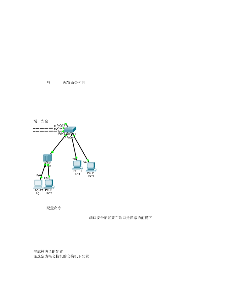 思科模拟器配置命令_第3页
