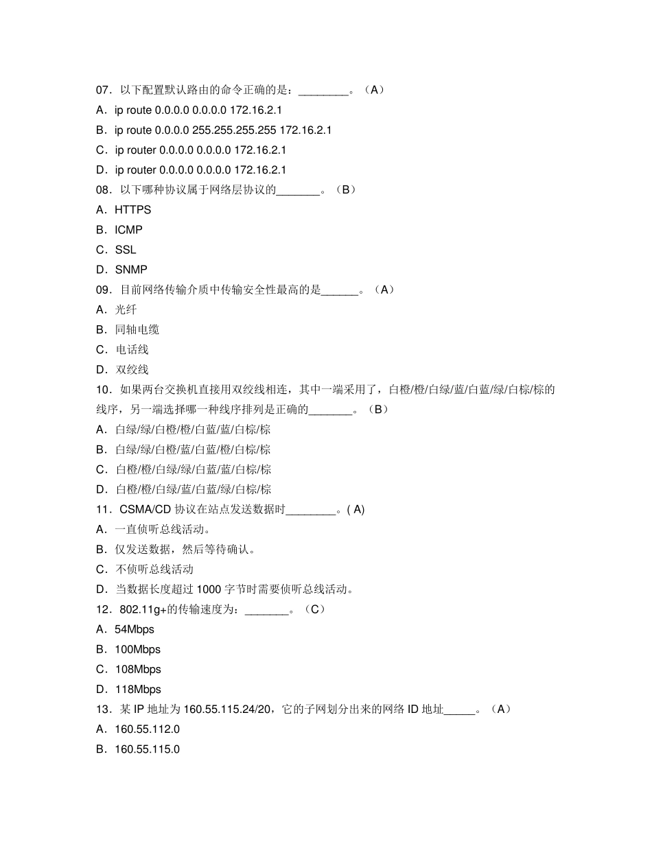 思科笔试题2_第2页