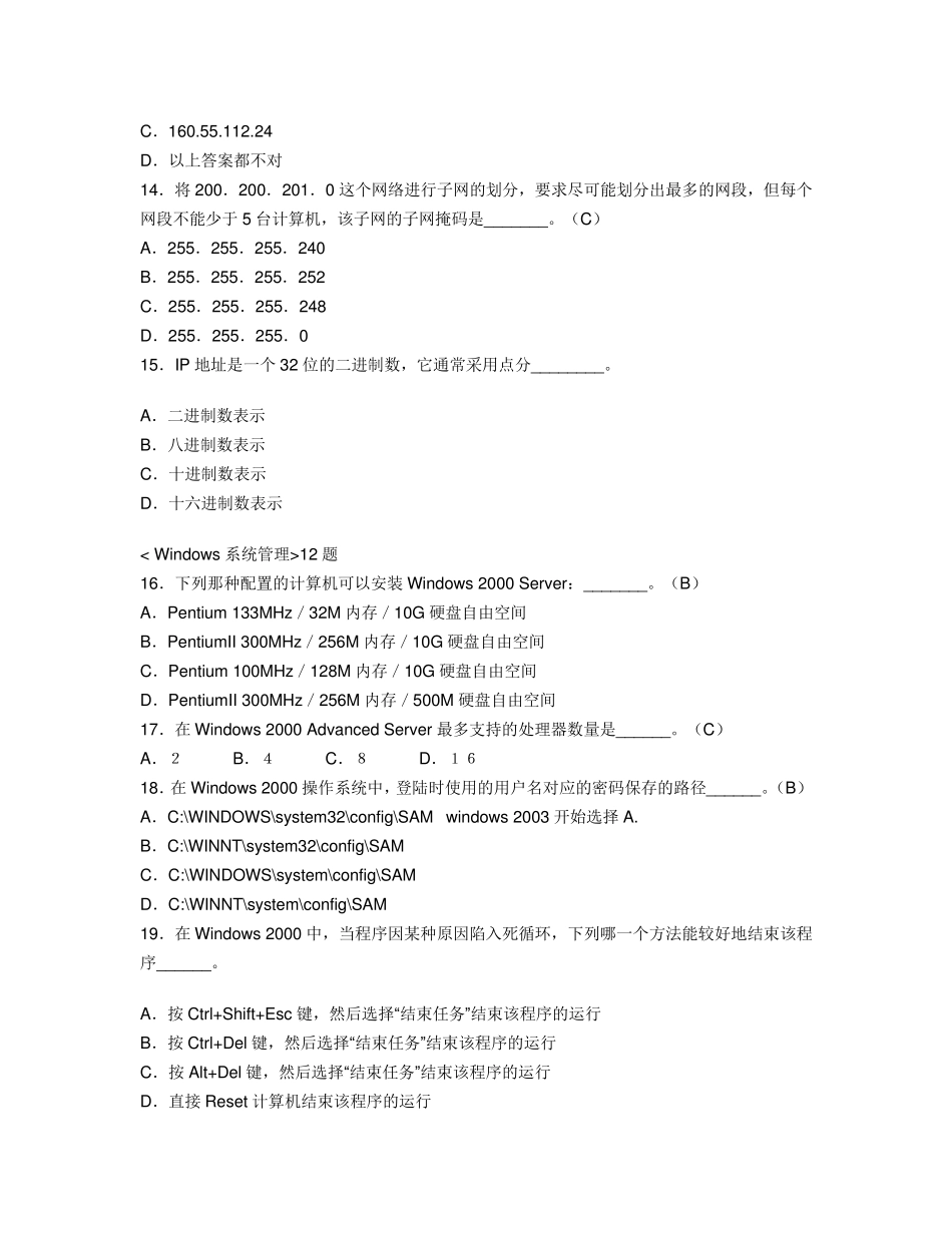 思科笔试题2_第3页