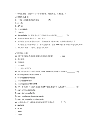 思科笔试题2