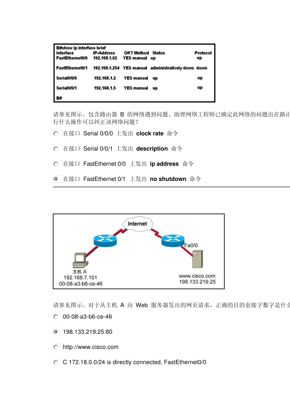 思科第一学期期末考试最新答案_第2页