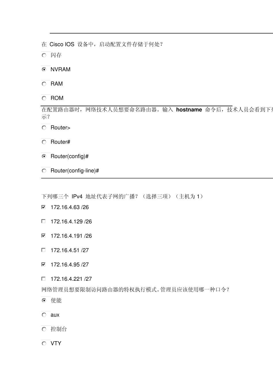 思科第一学期期末考试最新答案_第3页
