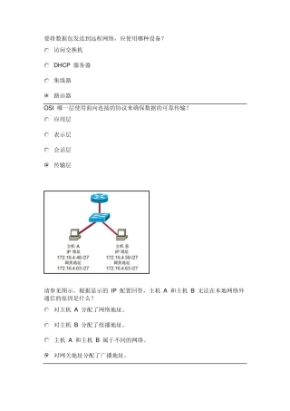 思科第一学期期末考试最新答案