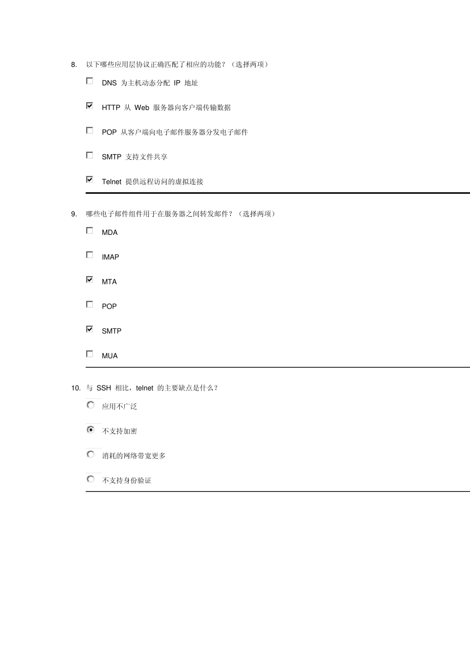 思科第一学期第三章节测试答案_第3页
