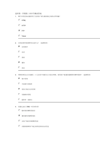 思科第一学期第三章节测试答案