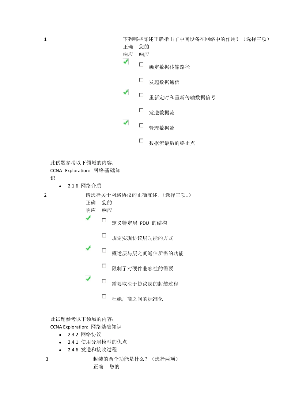 思科第一学期第二章答案_第1页