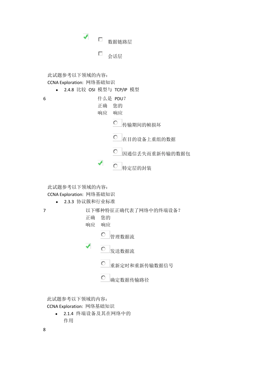 思科第一学期第二章答案_第3页