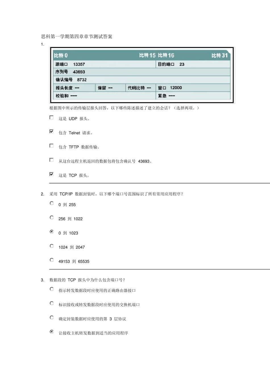 思科第一学期第四章节测试答案(如需其它章节答案请点击贡献者)_第1页