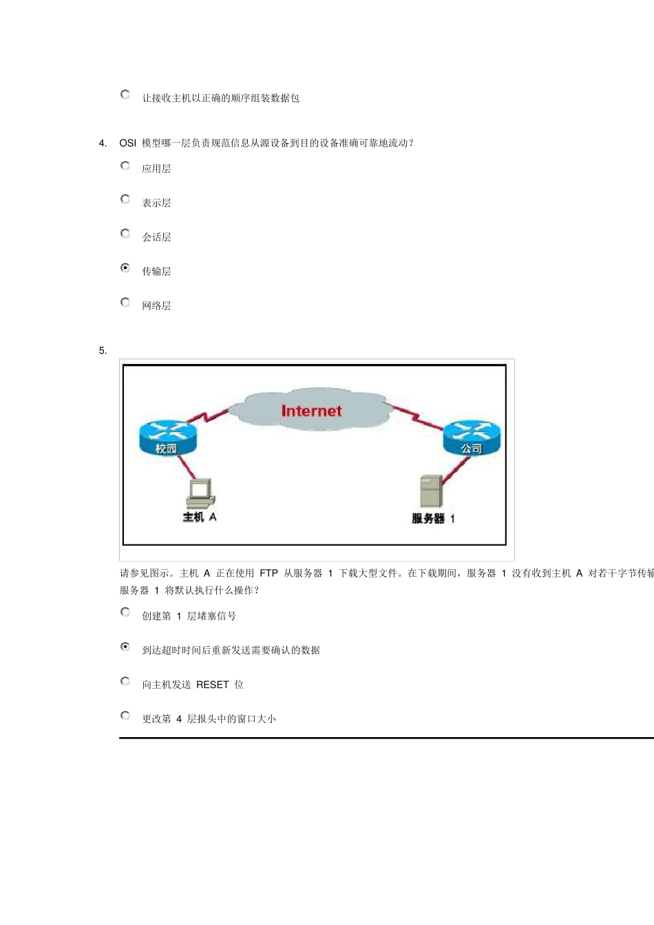 思科第一学期第四章节测试答案(如需其它章节答案请点击贡献者)_第2页