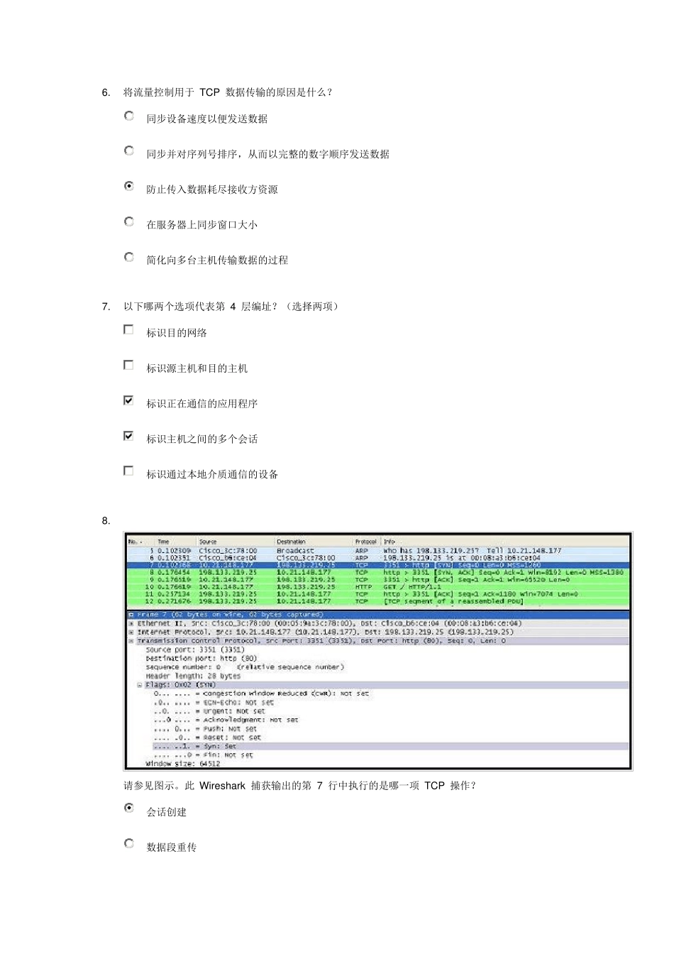 思科第一学期第四章节测试答案(如需其它章节答案请点击贡献者)_第3页
