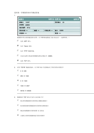 思科第一学期第四章节测试答案(如需其它章节答案请点击贡献者)