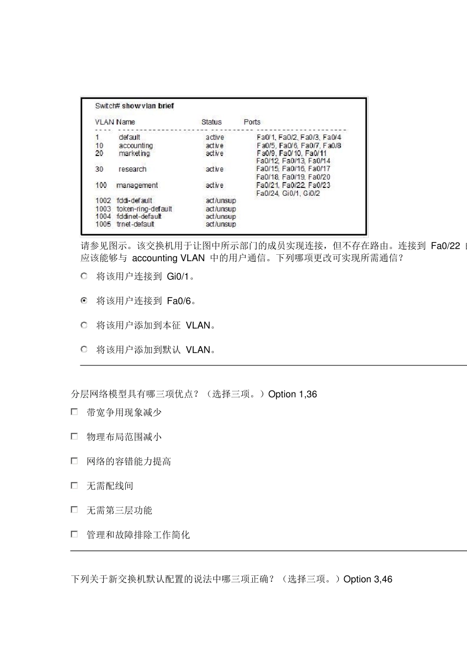 思科第三学期期末考试答案_第2页