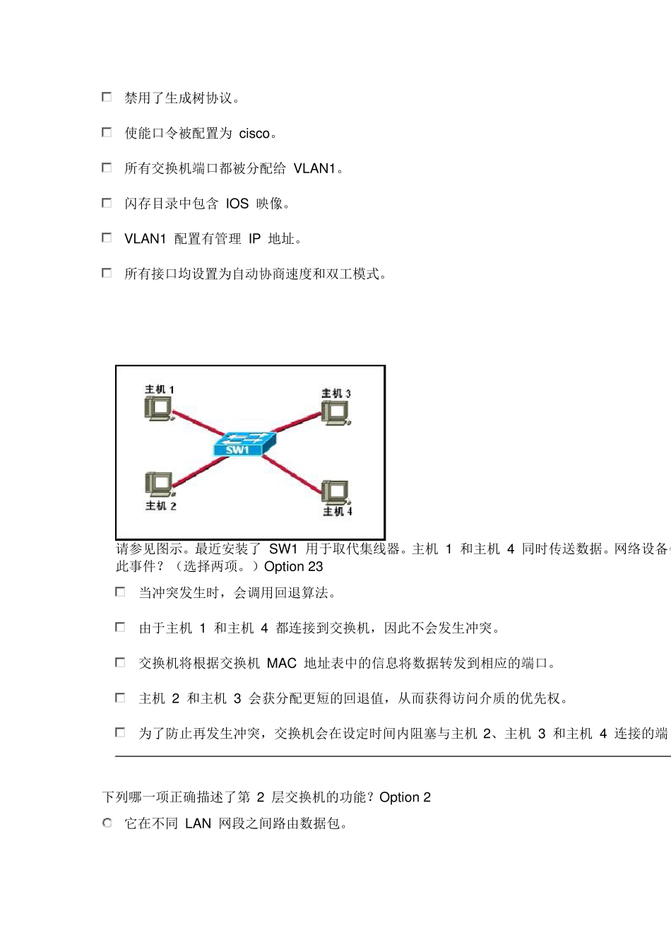 思科第三学期期末考试答案_第3页
