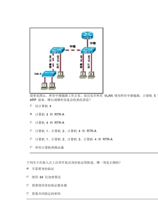 思科第三学期期末考试答案