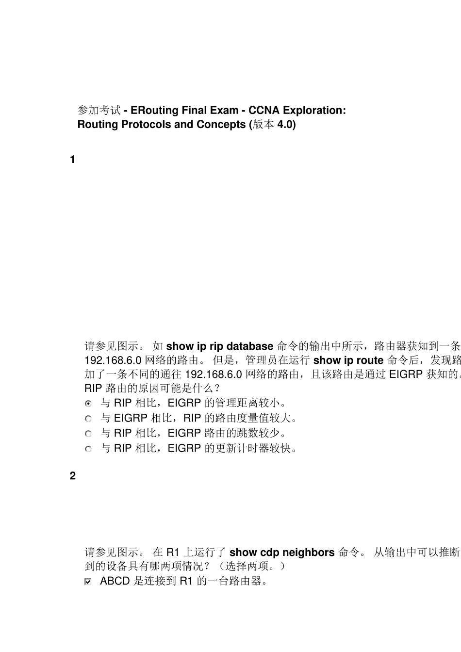 思科第二学期期末考试答案_第1页