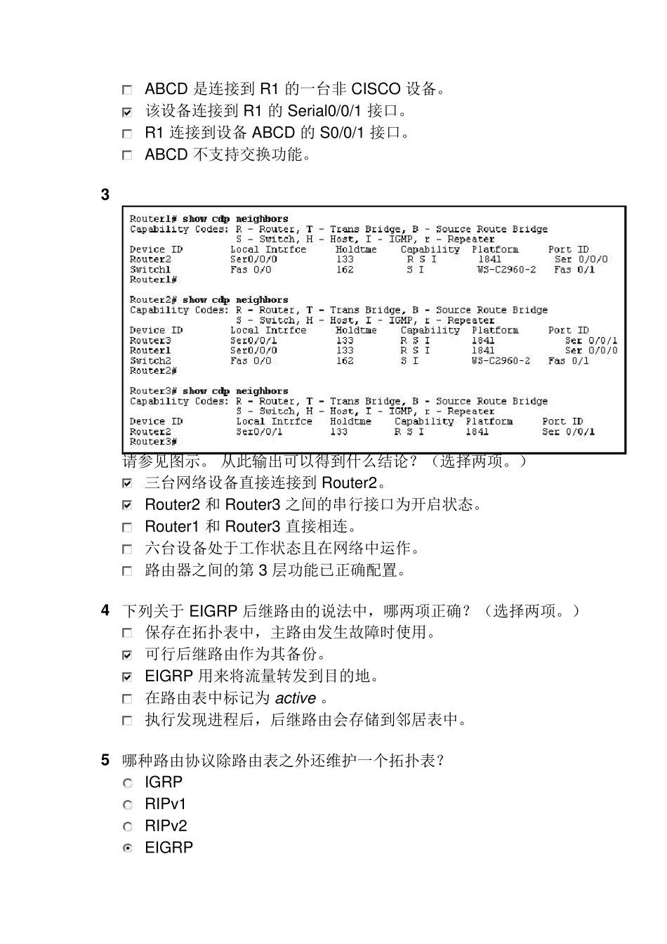 思科第二学期期末考试答案_第2页