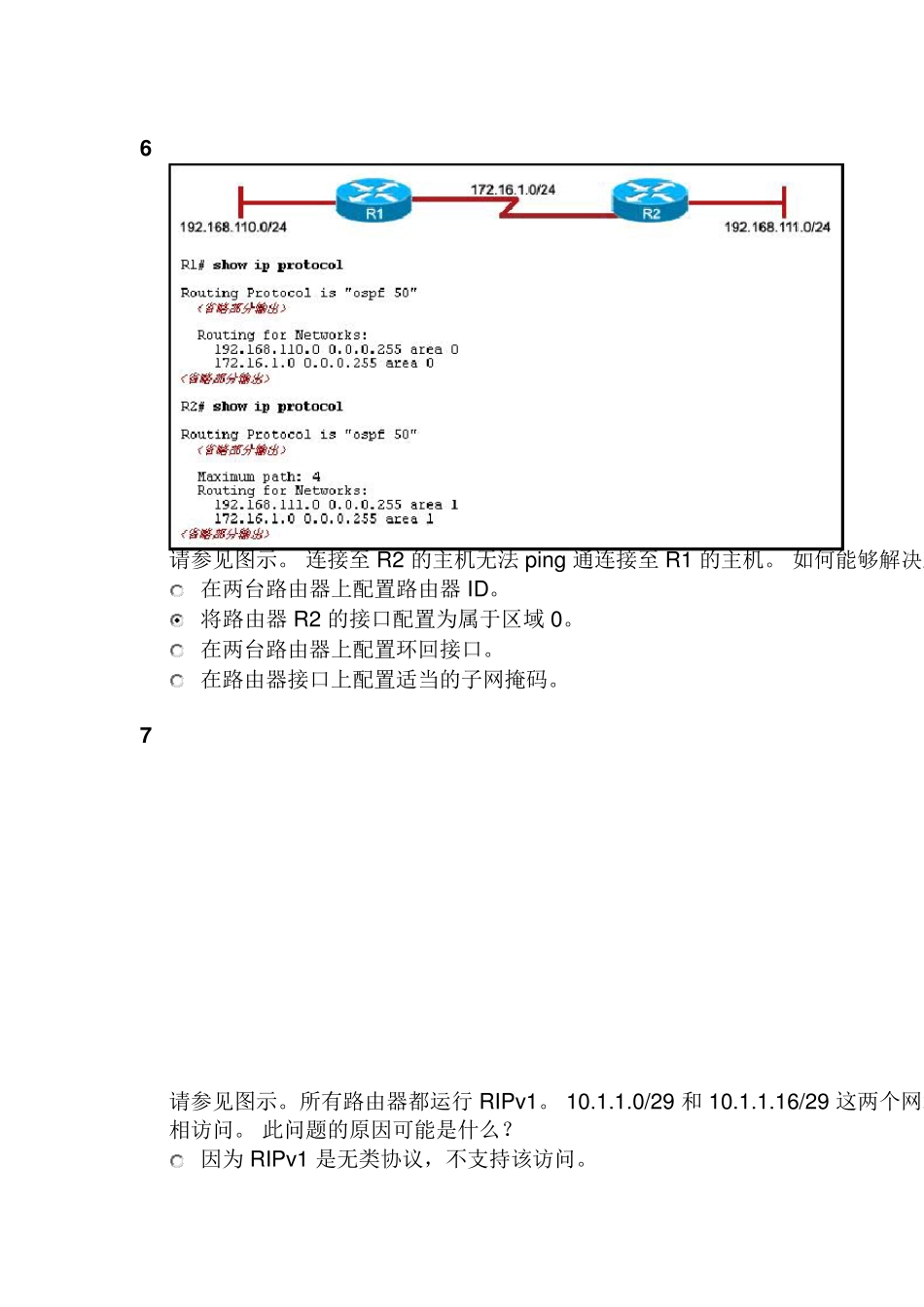 思科第二学期期末考试答案_第3页