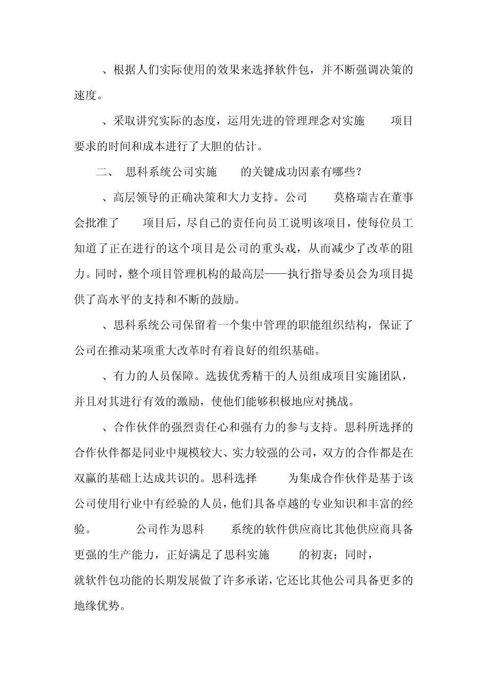 思科系统公司实施ERP项目之案例分析_第2页