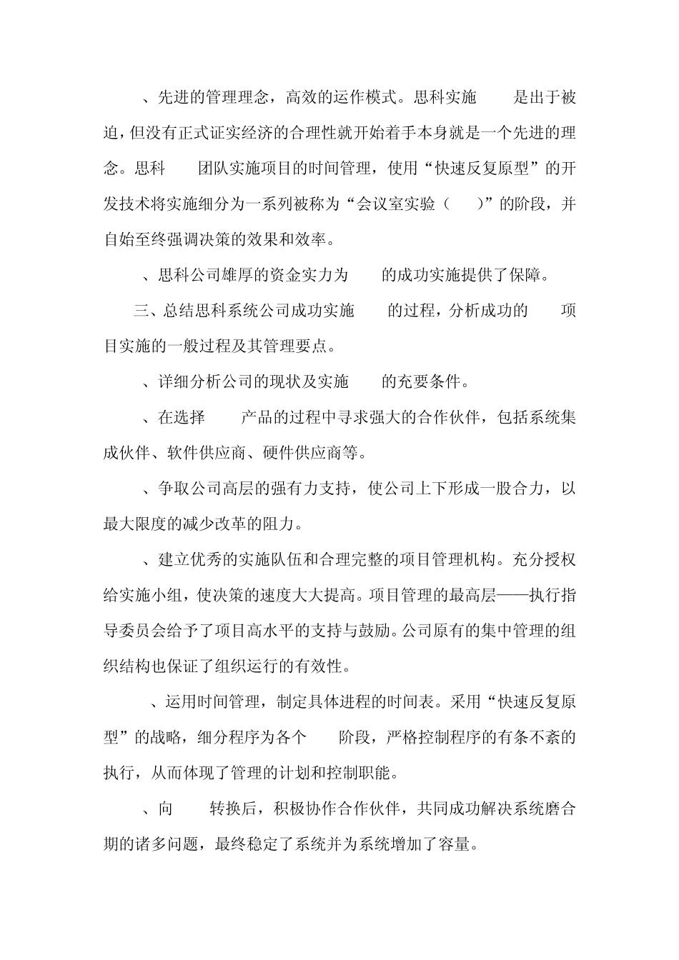 思科系统公司实施ERP项目之案例分析_第3页