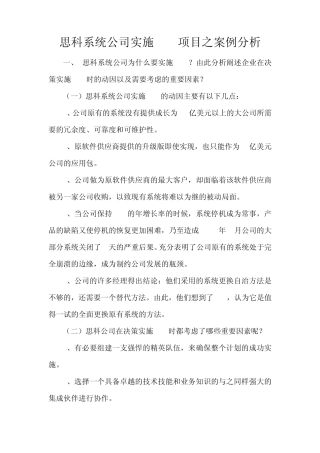 思科系统公司实施ERP项目之案例分析